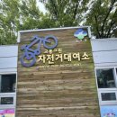 어린이교통공원 자전거대여소(3월~10월) 네이버블로그