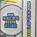 보성웰빙식당 | 휴게소 맛집 총출동!!! - 2024 휴게소 음식 페스타 방문 후기!