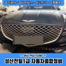 성산자동차공업사 이미지