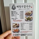 덕영대로 2L | 수원버스터미널 근처 맛집 &#39;백청우칼국수&#39; 배달 후기