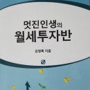 [서울월세투자반4기] 멋진인생님 1주차 강의후기(투자 마인드 정립) 이미지