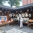 매일또샵 | 대구 소품샵 추천｜신기루잡화점 마그넷·귀여운 소품 구경 후기