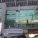큐 사우나 이미지