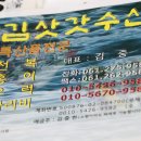 김삿갓수산