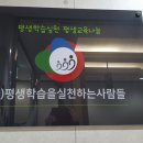 평실사협회 이미지