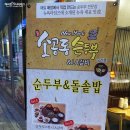 뉴욕소공동순두부 이미지