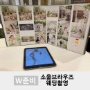 공지로3 | [공지] 소울브라우즈스튜디오 웨딩촬영 후기
