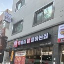 떡볶이참잘하는집 떡참 대전도마점 | 대전 떡볶이 맛집 떡볶이참잘하는집, 떡참 도마점 솔직후기