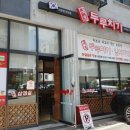 국보두루치기