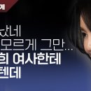 [쥴리재판 중계] 큰일났네 나도 모르게 그만...김건희 여사한테 혼날텐데 이미지