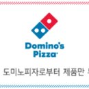 도미노피자 경산중방점 이미지