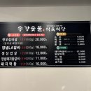 송강숯불식육식당