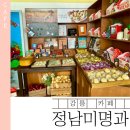 정남인테리어 | 강릉 정남미명과 후기｜안목해변 빵지순례 필수 코스, 구황작물빵 맛집