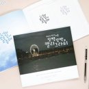 한글 아트펜 캘리그라피 이미지