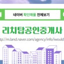 리치부동산공인중개사사무소 네이버블로그