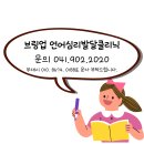 브링업언어심리발달클리닉
