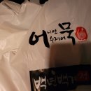 어니언수제어묵