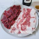 소소한형제 육사시미 차돌박이 육회 육우/한우 뭉티기 내돈내산 후기 맛집