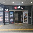 참숯구이몬트락