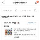 떠리몰 폰타나 리조또 6봉 9800원 이미지