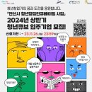 경기테크노파크 안산 &#39;청년큐브&#39; 입주 기업 9개사 모집 이미지