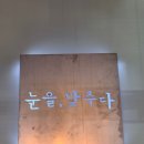 눈을 맞추다 이미지