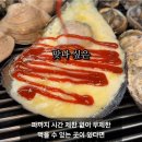 송파구 조개 무한리필 32000원 이미지