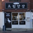 교동지물
