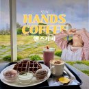 바닐라PC | 포항 칠포 카페 추천 | 핸즈커피 포항칠포점 오션뷰 카페 대구 근교 아이랑 카페 포토존 후기