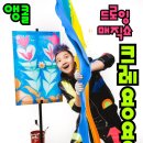 드로잉 매직쇼 ’크레용용’ 이미지