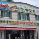우성호선주집