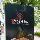 큐슈울트라아멘 - 안산시 단원구 광덕대로 174 | 큐슈울트라아멘
