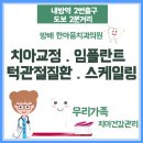 서울한마음치과의원 네이버블로그
