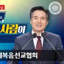 유투브로 진리를 깨우치다- 세상을 구원하라 | 하나님의교회 이미지