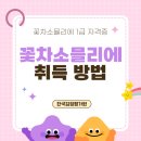 꽃차소믈리에 네이버블로그