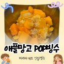 파리바게트 | 파리바게트 빙수 후기! 애플망고 POP빙수 솔직 후기, 가격,종류,칼로리,SKT 할인까지