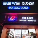 망원동 약국 이미지