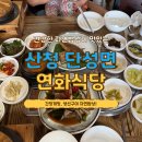 연화가든 | 산청 맛집 연화식당 후기｜우연히 들어갔다가 간장게장에 반한 건강한 한식집