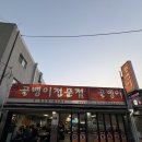 원조골뱅이 | 청량리 골뱅이 맛집 원조골뱅이전문점 후기!