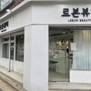 르본뷰티