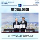 국립한국해양대학교 해사산업대학원 | [부경투데이]'해수부 부산 시대' 함께 이끈다