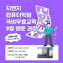 지앤지컴퓨터학원
