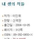 구로-공단-구로-209 | 내 생의 적들 (2004)