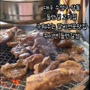 세븐일레븐 대구두산점 | 대구 수성구 상동 구워주는 돼지갈비전문맛집, 꾸이맨 들안길점