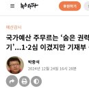 600조 국가예산, 보이지 않는 손을 공개하라! ‘숨은 권력 찾기’...1·2심 이겼지만 기재부 상고 이미지