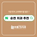 아름79치과의원 네이버블로그