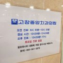 고창중앙치과의원 이미지