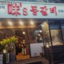 미스등갈비 이미지