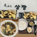 부산광역시 수영구청 대강당 | 부산 광안리 맛집 수영구청 밥집 튀김 오마카세 정식 처음 먹어본 후기 "상짱"