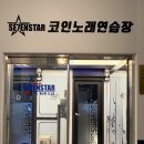 아이코인노래연습장 네이버블로그